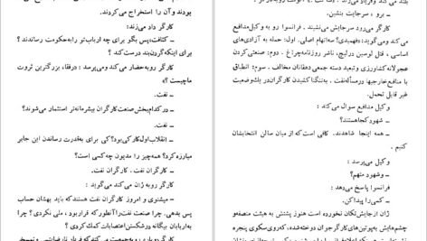 دانلود کتاب چرخدنده روشنک داریوش PDF