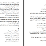 دانلود کتاب برگ سبز آزیتا هاشمی زاده PDF
