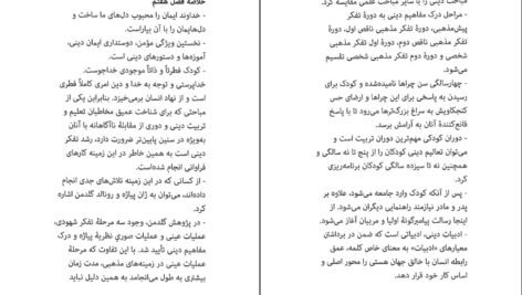 دانلود کتاب ادبیات کودکان طاهره جعفر قلیان PDF