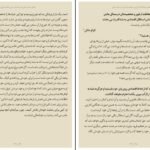 دانلود کتاب زنان زیرک سمیرا ساجدی جلد دوم PDF