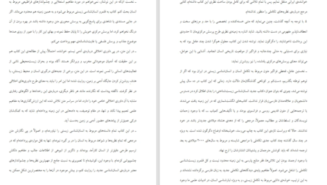 دانلود کتاب قلمرو ادبی اکبر یحیوی PDF