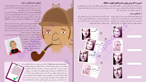 دانلود کتاب پرورش حافظه و تقویت یادگیری دکتر پاسکال میشلان PDF