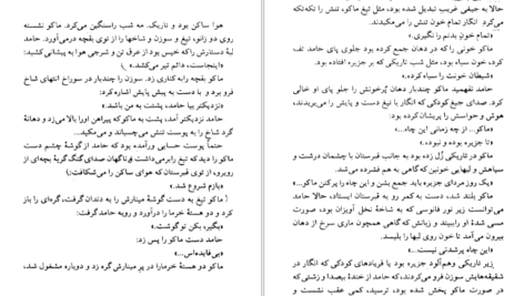 دانلود کتاب سیریا سیریا منیرو روانی پور PDF