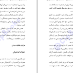 دانلود کتاب بهترین دارو، خود شما هستید! سعیده بوغیری PDF