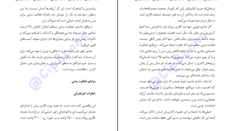 دانلود کتاب بهترین دارو، خود شما هستید! سعیده بوغیری PDF