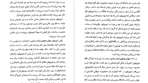 دانلود کتاب آشنایی با شوپنهاور کاظم فیروزمند PDF