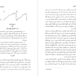 دانلود کتاب مرز های آگاهی مهرنوش خاشابی PDF