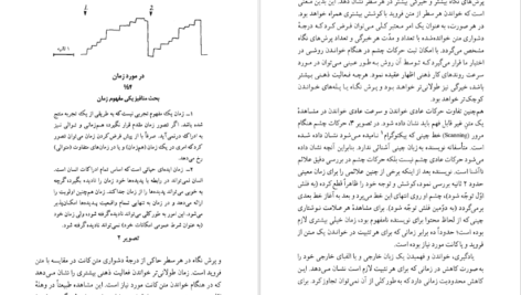 دانلود کتاب مرز های آگاهی مهرنوش خاشابی PDF