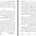 دانلود کتاب دین‌های ایران باستان هنریک ساموئل نیبرگ PDF