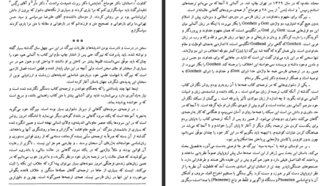 دانلود کتاب دین‌های ایران باستان هنریک ساموئل نیبرگ PDF