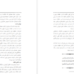 دانلود کتاب خدا انکاری و اصول الحاد محمدرضا نکونام ‍PDF