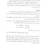 دانلود کتاب روش های ریاضی در فیزیک اعظم پور قاضی PDF