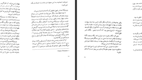 دانلود کتاب ورونیکا تصمیم می‌گیرد بمیرد پائولو کوئیلو PDF