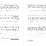 دانلود کتاب اعتراف یک جنایتکار اقتصادی مهرداد شهابی PDF