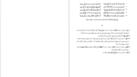 دانلود کتاب شرح غزلیات سعدی غلامحسین یوسفی PDF