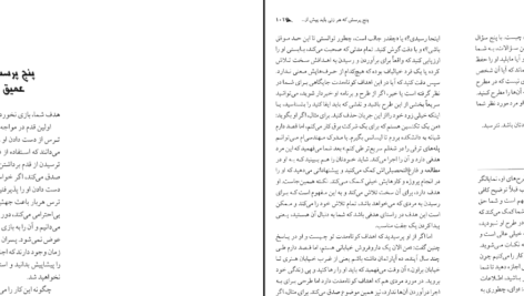 دانلود کتاب مثل یک مرد فکر کن مثل یک زن رفتار کن مهراوه فیروز PDF