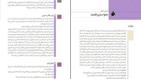 دانلود کتاب اقتصاد پایه دهم رشته ادبیات و علوم انسانی و یازدهم علوم و معارف اسلامی PDF