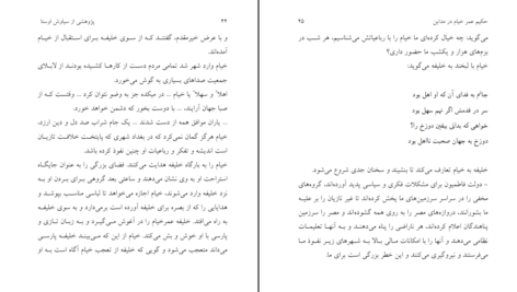 دانلود کتاب خیام و این جهان فرسوده سیاوش اوستا PDF