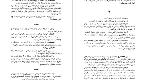 دانلود کتاب دست به دست ویکتور آلبا PDF