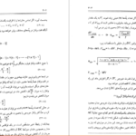 دانلود کتاب عایق ها و فشار قوی مهدی ثقفی PDF
