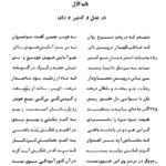 دانلود کتاب بوستان سعدی تصحیح غلامحسین یوسفی PDF