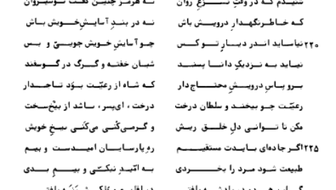 دانلود کتاب بوستان سعدی تصحیح غلامحسین یوسفی PDF