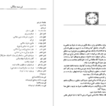 دانلود کتاب اسلام در ایران کریم کشاورز PDF