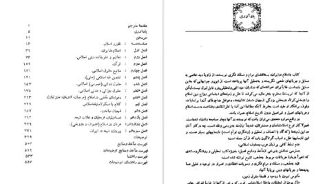 دانلود کتاب اسلام در ایران کریم کشاورز PDF