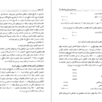دانلود کتاب حسابداری مالی پیشرفته جلد دوم حسن همتی PDF