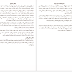 دانلود کتاب باران عشق سپاس گذاری جویس مایر PDF