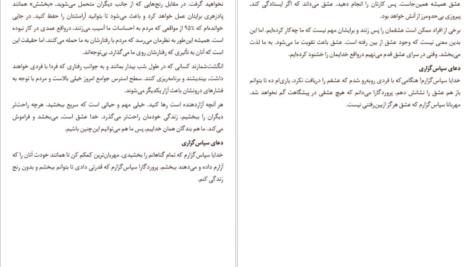 دانلود کتاب باران عشق سپاس گذاری جویس مایر PDF