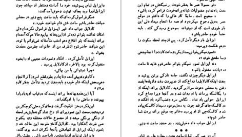 دانلود کتاب سقوط یک فرشته هنری وود PDF
