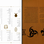 دانلود کتاب دایرة‌المعارف مصور نمادها و نشانه‌ها میراندا بروس PDF