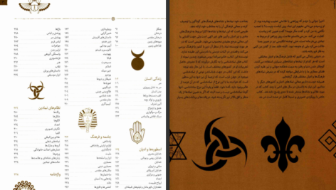 دانلود کتاب دایرة‌المعارف مصور نمادها و نشانه‌ها میراندا بروس PDF