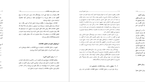 دانلود کتاب روش تحقیق کاربردی در علوم اسلامی ابوالقاسم نقیبی PDF