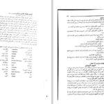 دانلود کتاب راهنمای جامع زبان انگلیسی رشته فنی و مهندسی سعیده مجیدی PDF