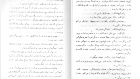 دانلود کتاب واهمه‌های بی نام و نشان غلامحسین ساعدی PDF