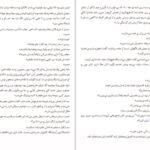 دانلود کتاب فردا و فردا و فردا گابریل زوین PDF