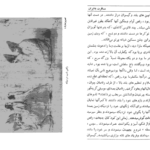 دانلود کتاب مسافرت به ایران ۲ الکسیس سولتیکف PDF