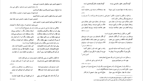 دانلود کتاب نگاهی تازه به بدیع سیروس شمیسا PDF