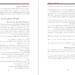 دانلود کتاب کریمنالستیک محمد عظیم فاریابی PDF