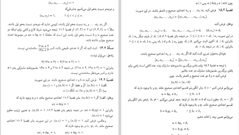 دانلود کتاب نظریه اعداد مریم میرزاخانی PDF