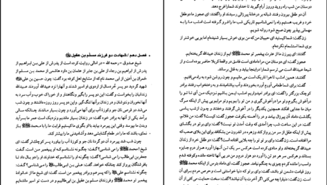 دانلود کتاب ترجمه نفس المهموم علامه ابوالحسن شعرانی PDF