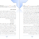 دانلود کتاب فن بیان در کودکان و نوجوانان رسول خان امین PDF
