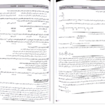 دانلود کتاب مدرسان شریف سنجش و اندازه گیری در تعلیم و تربیت PDF