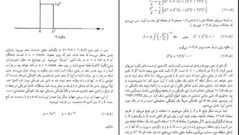 دانلود کتاب نسبیت خاص و عام و کیهانشناسی رضا منصوری PDF