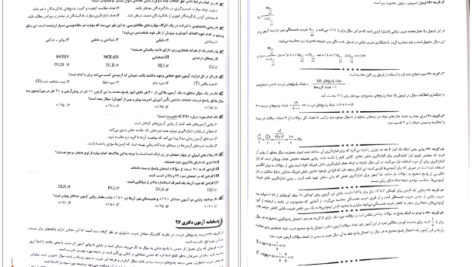 دانلود کتاب مدرسان شریف سنجش و اندازه گیری در تعلیم و تربیت PDF