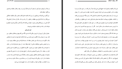 دانلود کتاب منازعه با دین ریچارد داوکینز ‍PDF