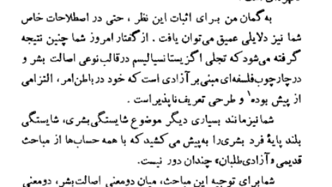 دانلود کتاب اگزیستانسیالیسم و اصالت بشر مصطفی رحیمی PDF