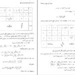 دانلود کتاب ریاضیات عمومی مارون جلد اول خلیل پاریاب PDF